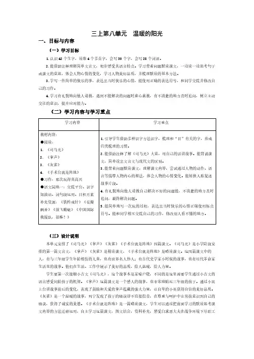 三上语文第8单元 教学设计