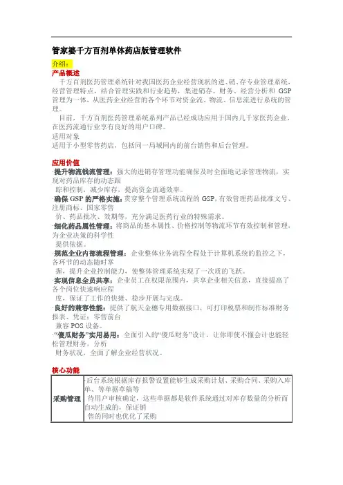管家婆千方百剂单体药店版管理软件