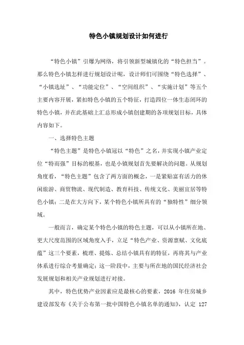 特色小镇规划设计如何进行