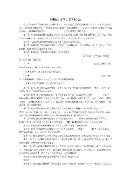 退耕还林资金项目管理办法文档