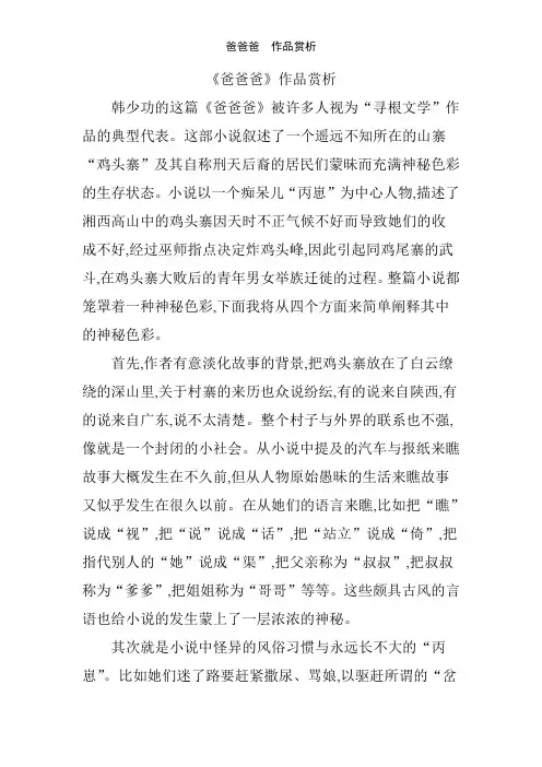 爸爸爸  作品赏析