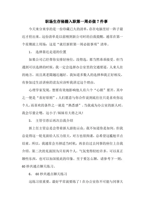 职场生存秘籍入职第一周必做7件事