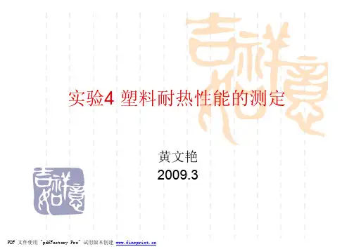 热变形温度