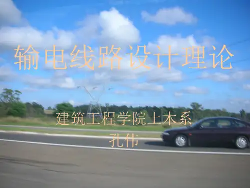 (完整版)架空输电线路设计(研究生)
