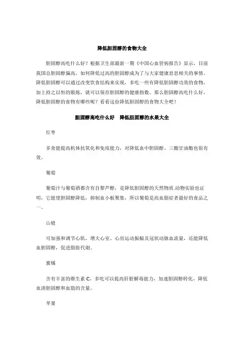 降胆固醇食物大全