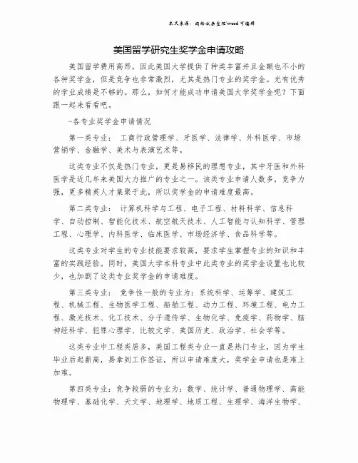 美国留学研究生奖学金申请攻略.doc