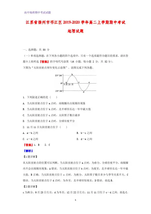 2019-2020学年江苏省扬州市邗江区高二上学期期中考试地理试题(解析版)