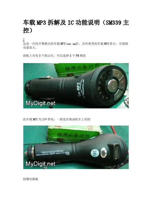 车载MP3拆解分析