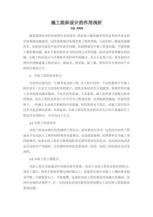 施工组织设计的作用浅析