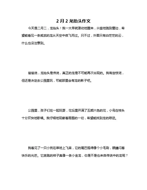 2月2龙抬头作文