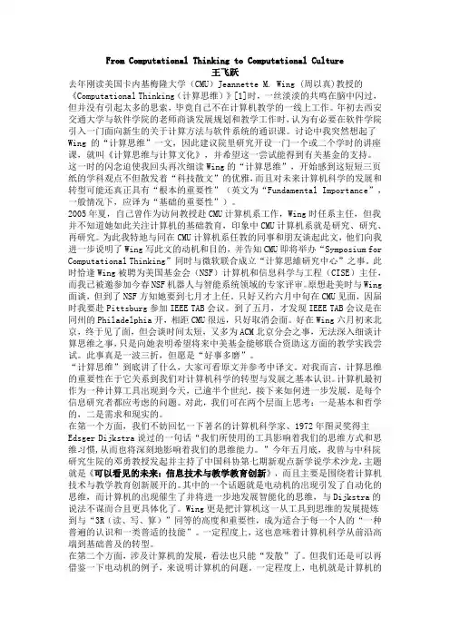 computational thinking(计算思维王飞跃)