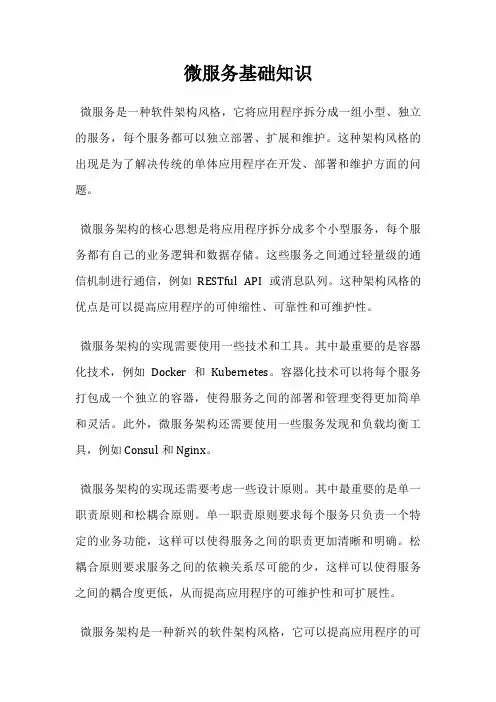 微服务基础知识