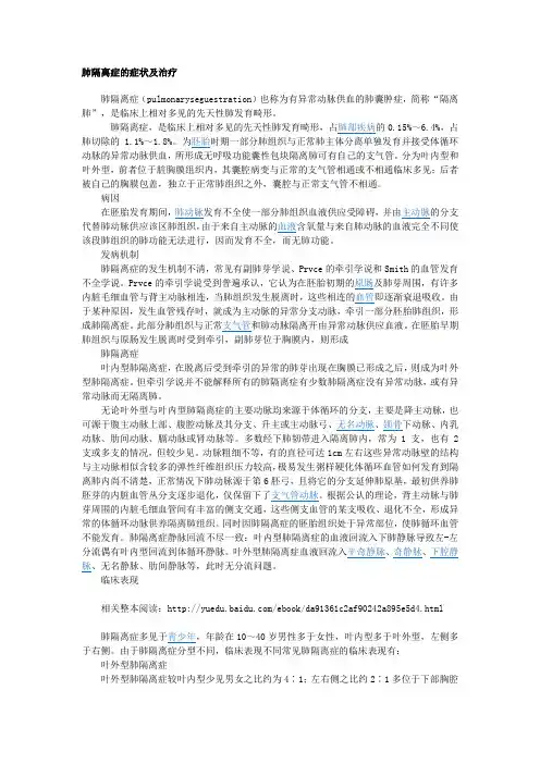 【肺部疾病常识】肺隔离症