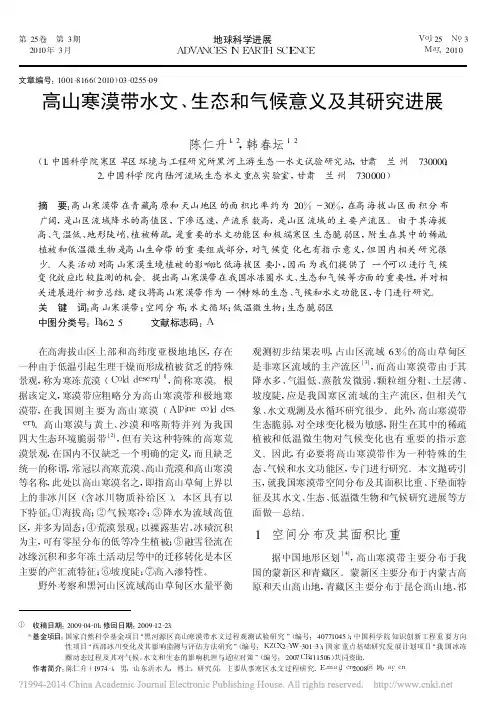 高山寒漠带水文_生态和气候意义及其研究进展_陈仁升