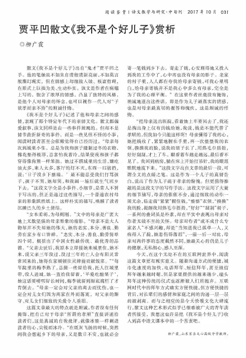 贾平凹散文《我不是个好儿子》赏析