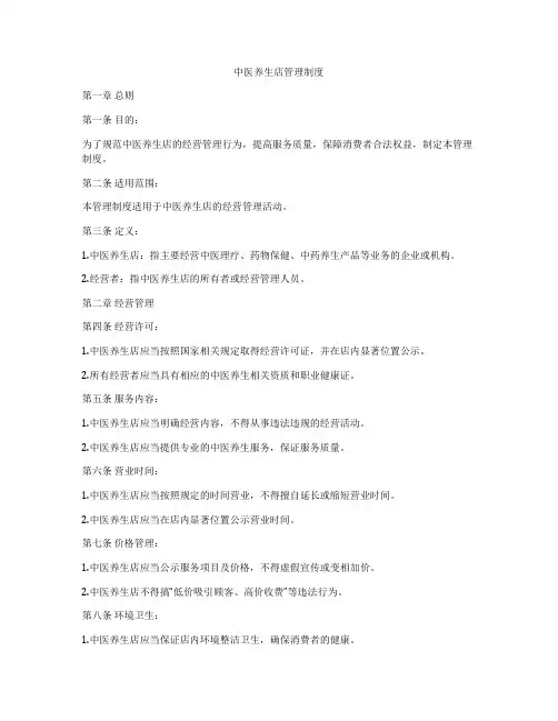 中医养生店管理制度