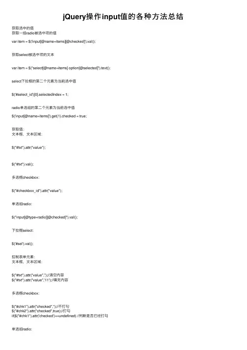 jQuery操作input值的各种方法总结