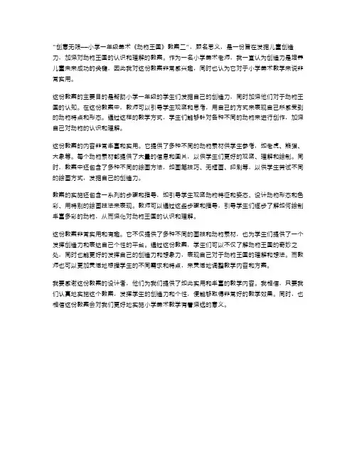 创意无限——小学一年级美术《动物王国》教案二