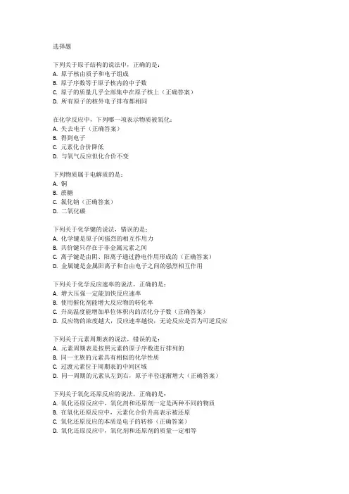北京高中化学合格考试卷