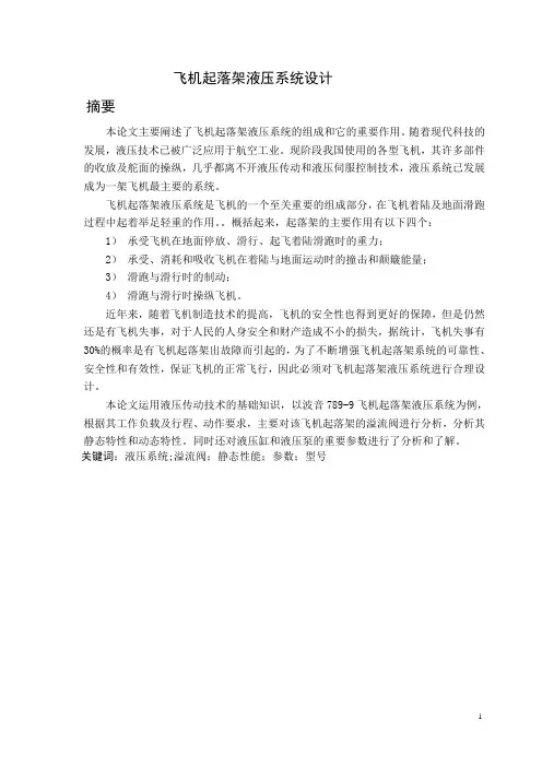 液压系统分析与设计
