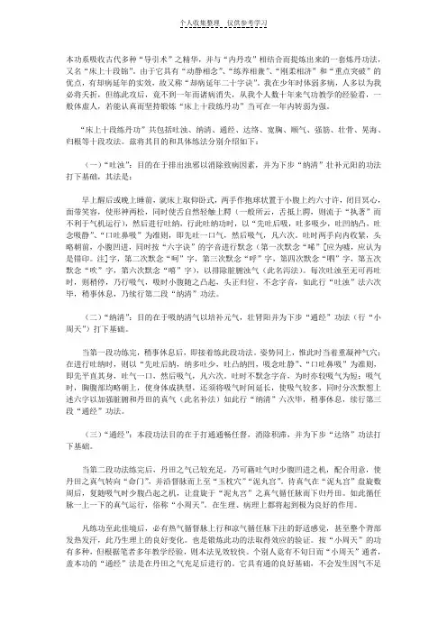 床上十段练丹功