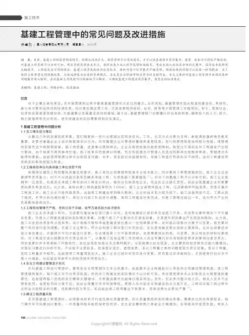 基建工程管理中的常见问题及改进措施