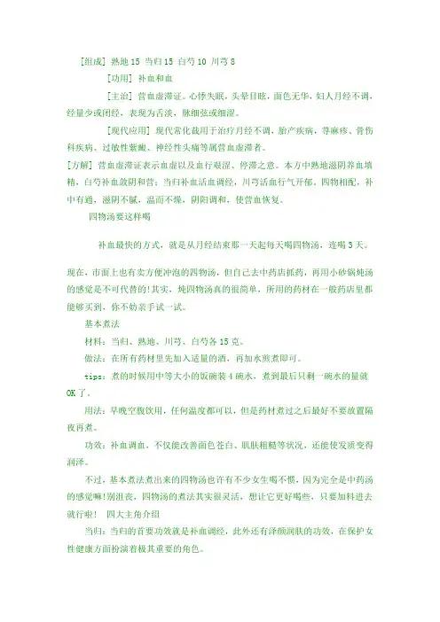 四物汤