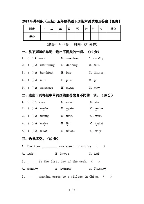 2023年外研版(三起)五年级英语下册期末测试卷及答案【免费】