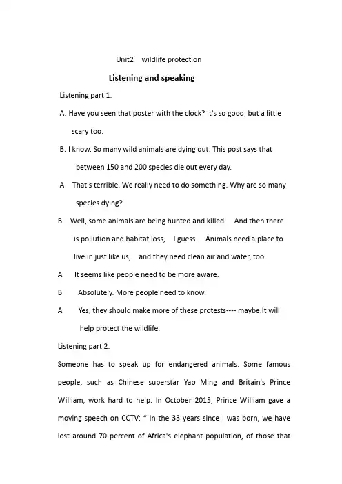 人教版2019英语必修2 Unit2 Wildlife protection： Listening and speaking. 听力及视频 原文