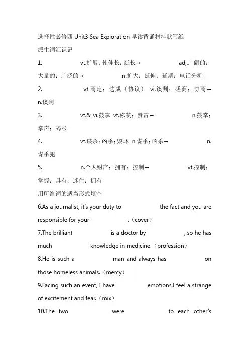 人教版选择性必修第四册Unit3 Sea Exploration早读背诵材料默写纸(含答案)