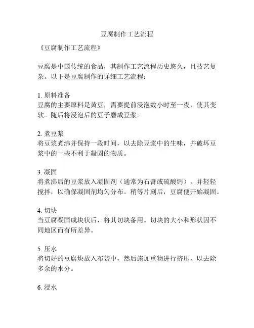豆腐制作工艺流程