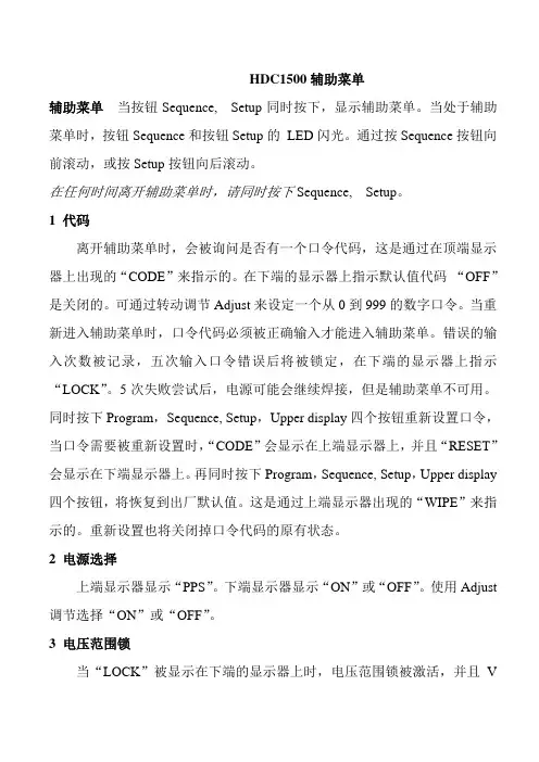 HDC1500DX精简版：操作使用各功能