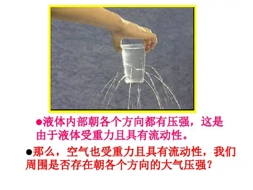 第三节大气压强课件