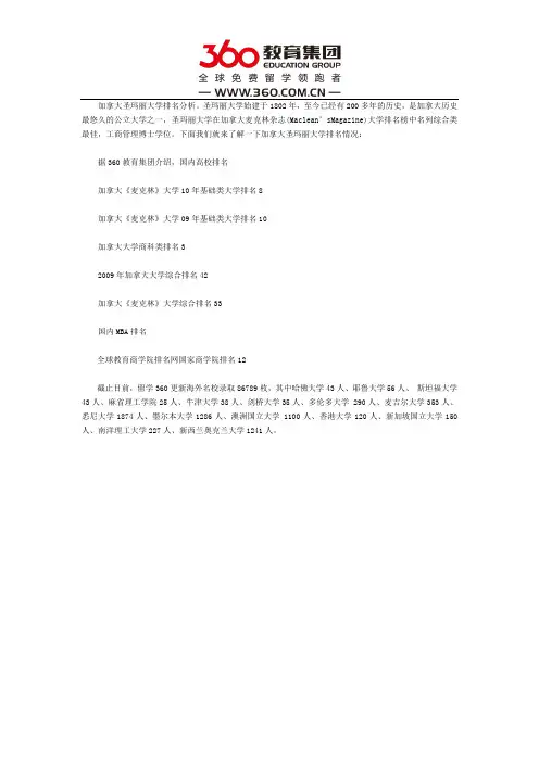 圣玛丽大学世界排名