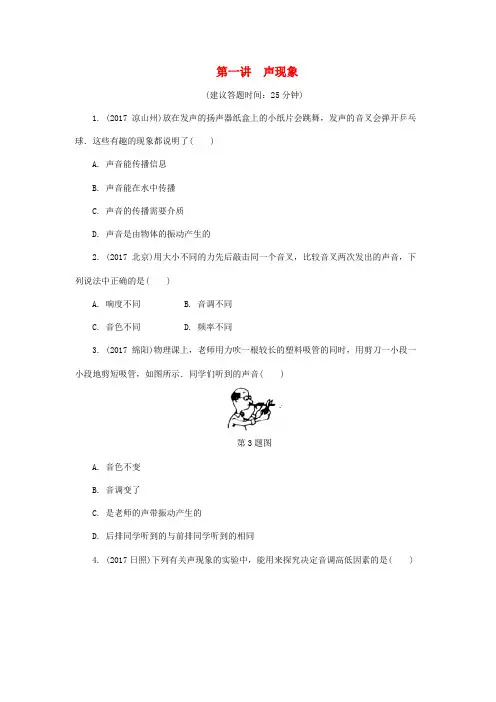 湖南省长沙市中考物理分类汇编第讲声现象含解析