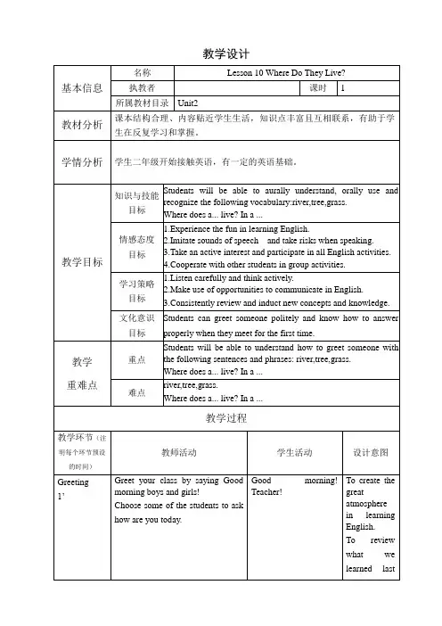 三年级下册英语优质教案-lesson10 Where Do They Live 冀教版