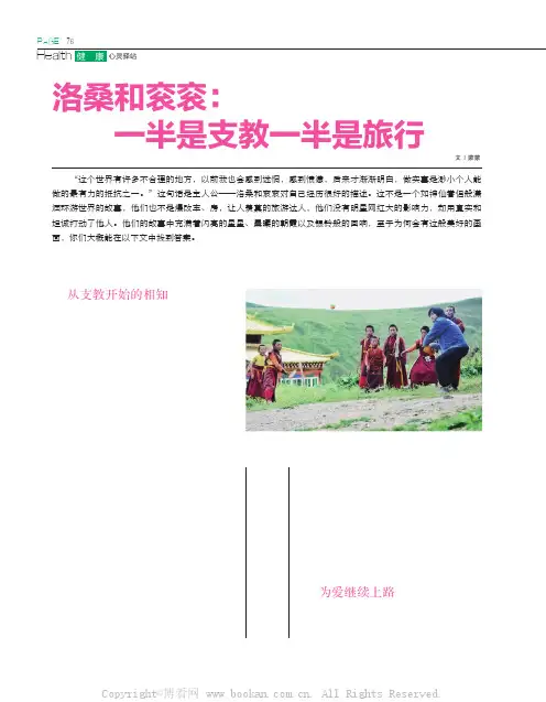 洛桑和衮衮：一半是支教一半是旅行