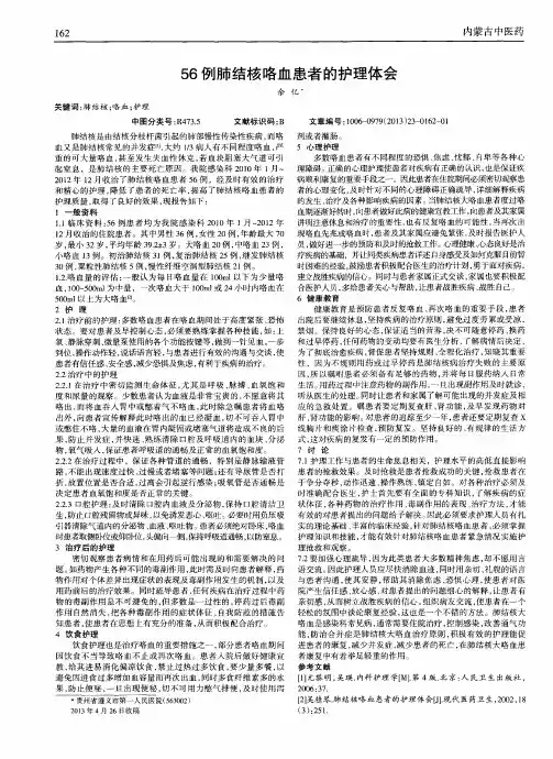 56例肺结核咯血患者的护理体会