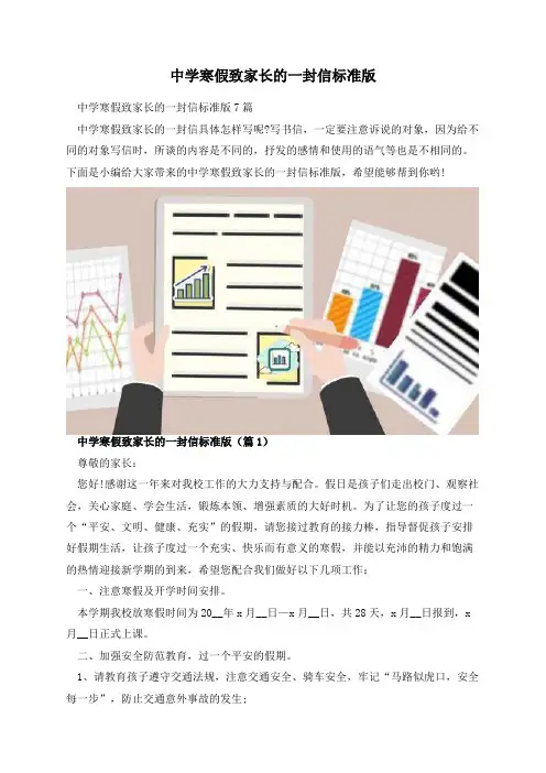 中学寒假致家长的一封信标准版
