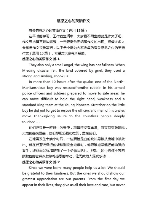感恩之心的英语作文