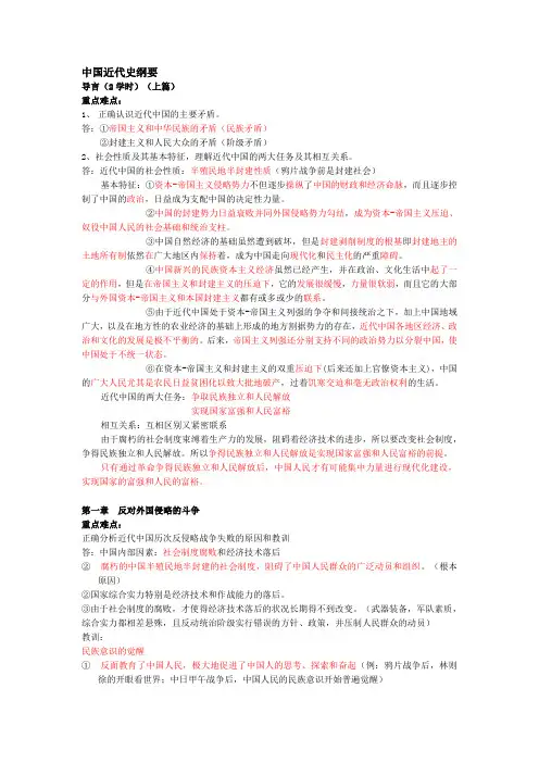 中国近代史纲要(自己划的重点)