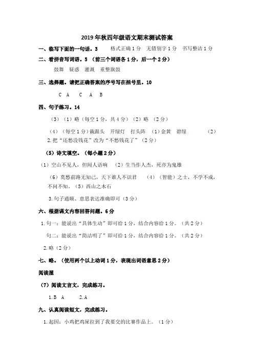 19秋语文四年级期末参考答案