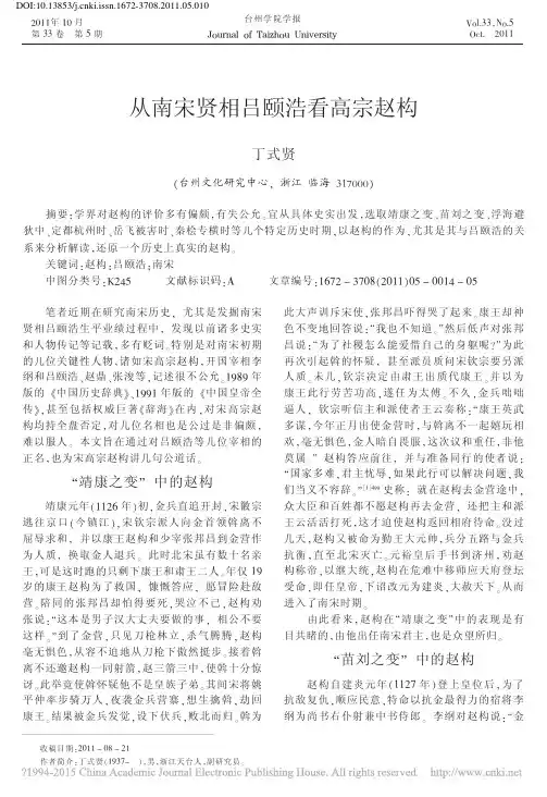 从南宋贤相吕颐浩看高宗赵构-中国社会科学网