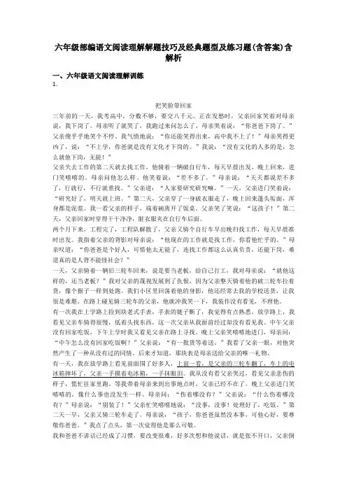 六年级部编语文阅读理解解题技巧及经典题型及练习题(含答案)含解析