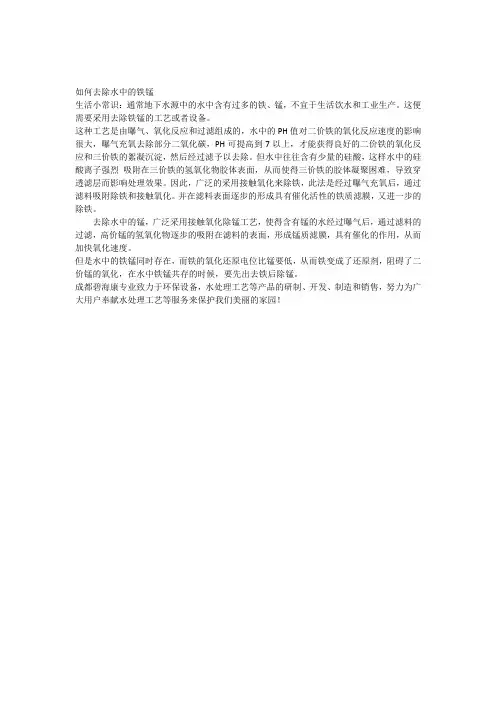 去除水中铁锰的工艺