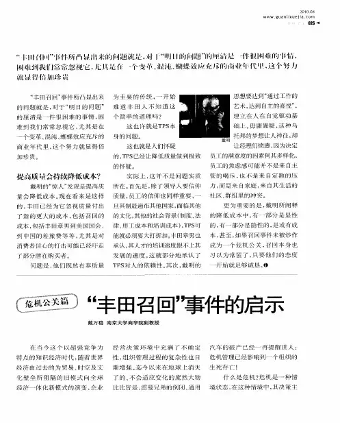 “丰田召回”事件的启示