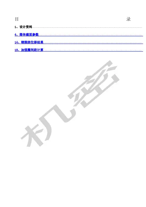 m钢烟囱计算书