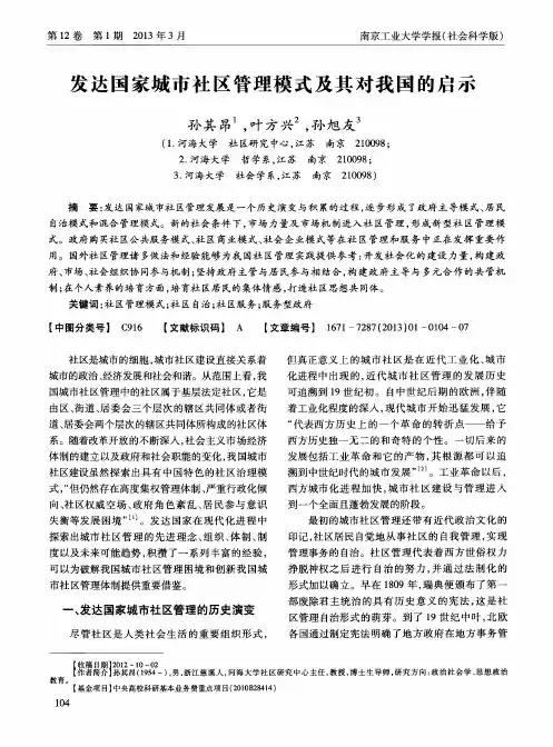 发达国家城市社区管理模式及其对我国的启示