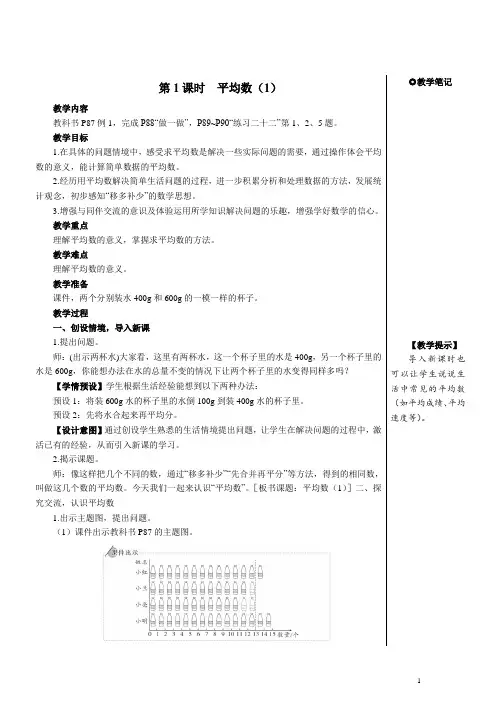 人教版四年级数学下册第八单元平均数与条形统计图——平均数教案
