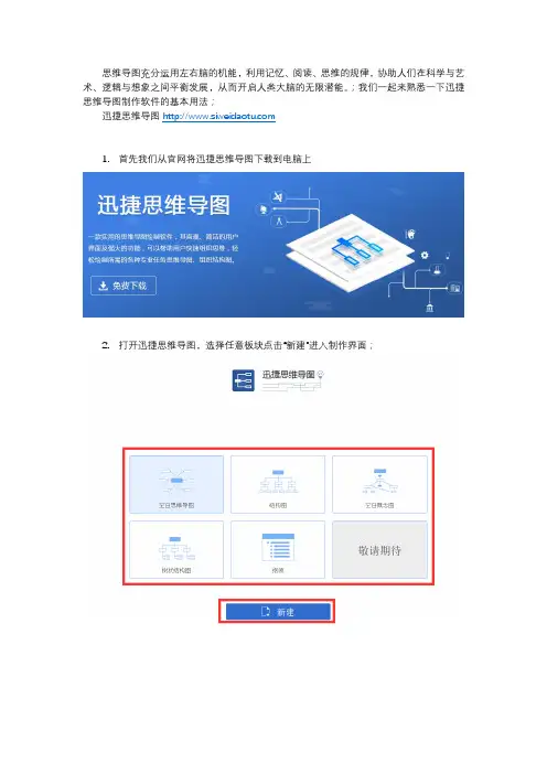 迅捷思维导图怎么用